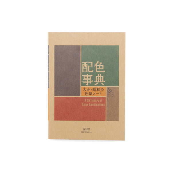 Seigensha - A Dictionary of Color Combinations – JINEN