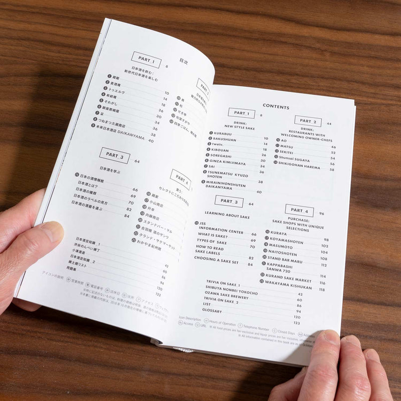 TOKYO ARTRIP - Sake